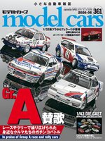 model cars（モデル・カーズ）